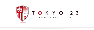 東京23FCオフィシャルパートナー
