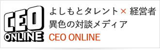 CEO ONLINEパートナー企業（代理店/取次店）